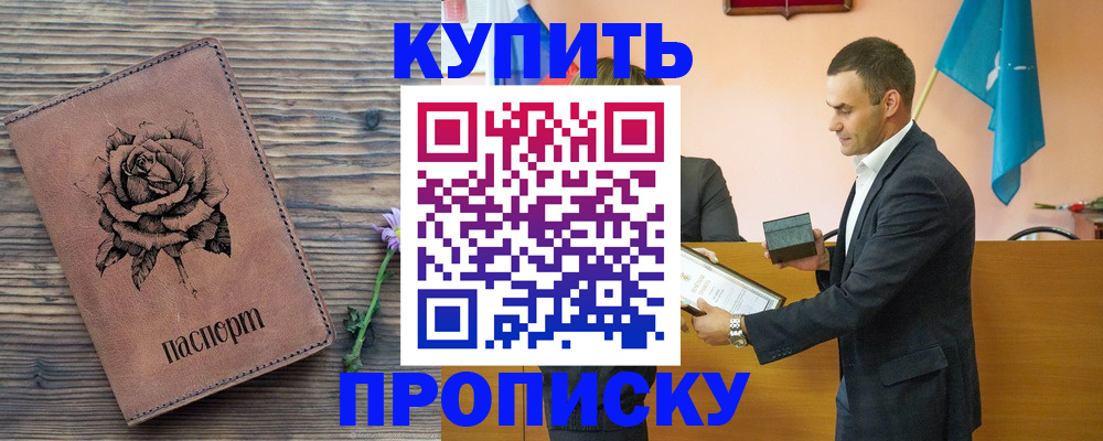 прописка законно в Липецке