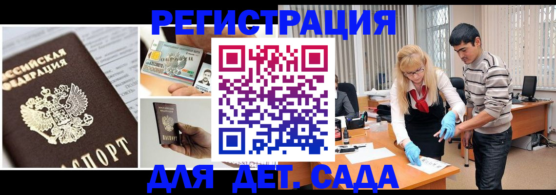 временная регистрация для школы в Липецке