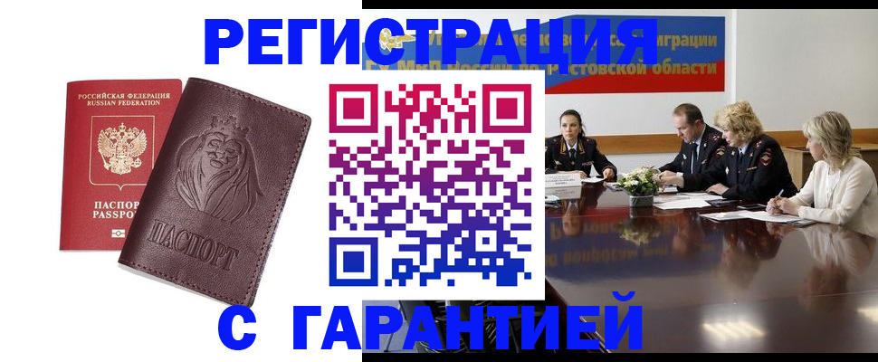 купить прописку в Липецке