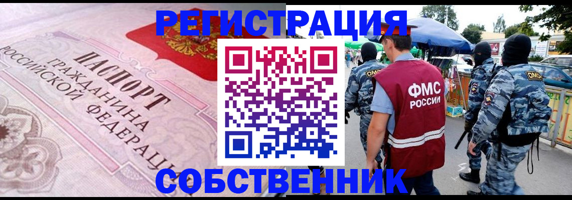 прописка от собственника в Липецке